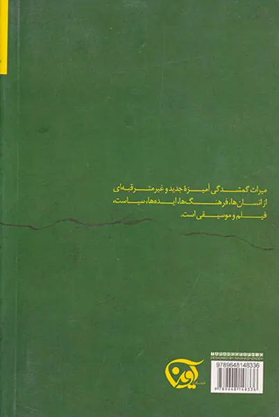 میراث گمشدگی